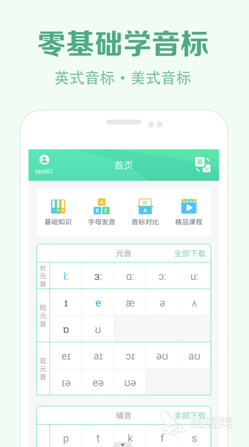 音标软件哪个好用2022 实用的音标软件有哪些推荐