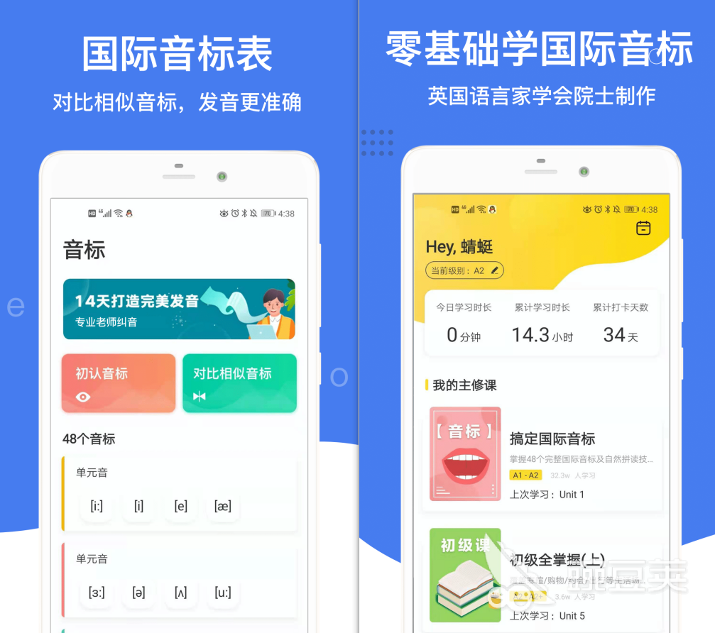 音标软件哪个好用2022 实用的音标软件有哪些推荐