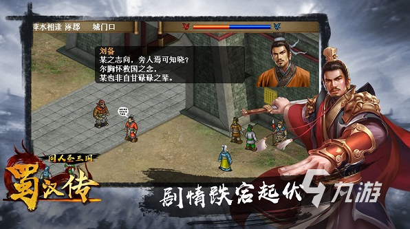 三国单机版游戏大全合集2023 好玩的三国单机手游分享