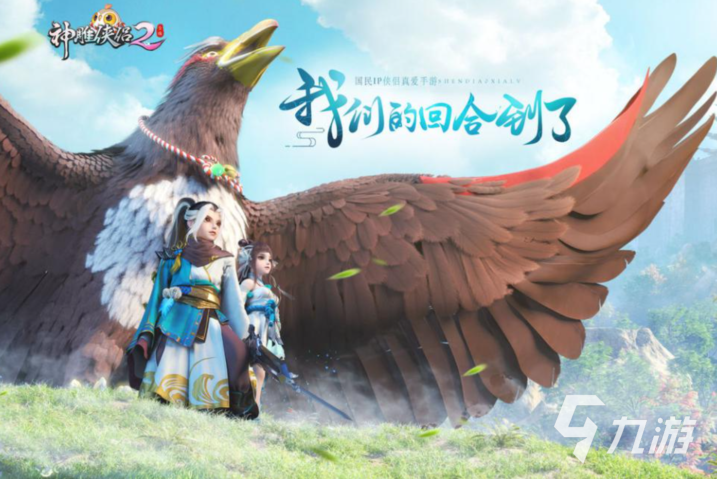 金庸传奇手游有哪些 热门的金庸传奇手游推荐2023