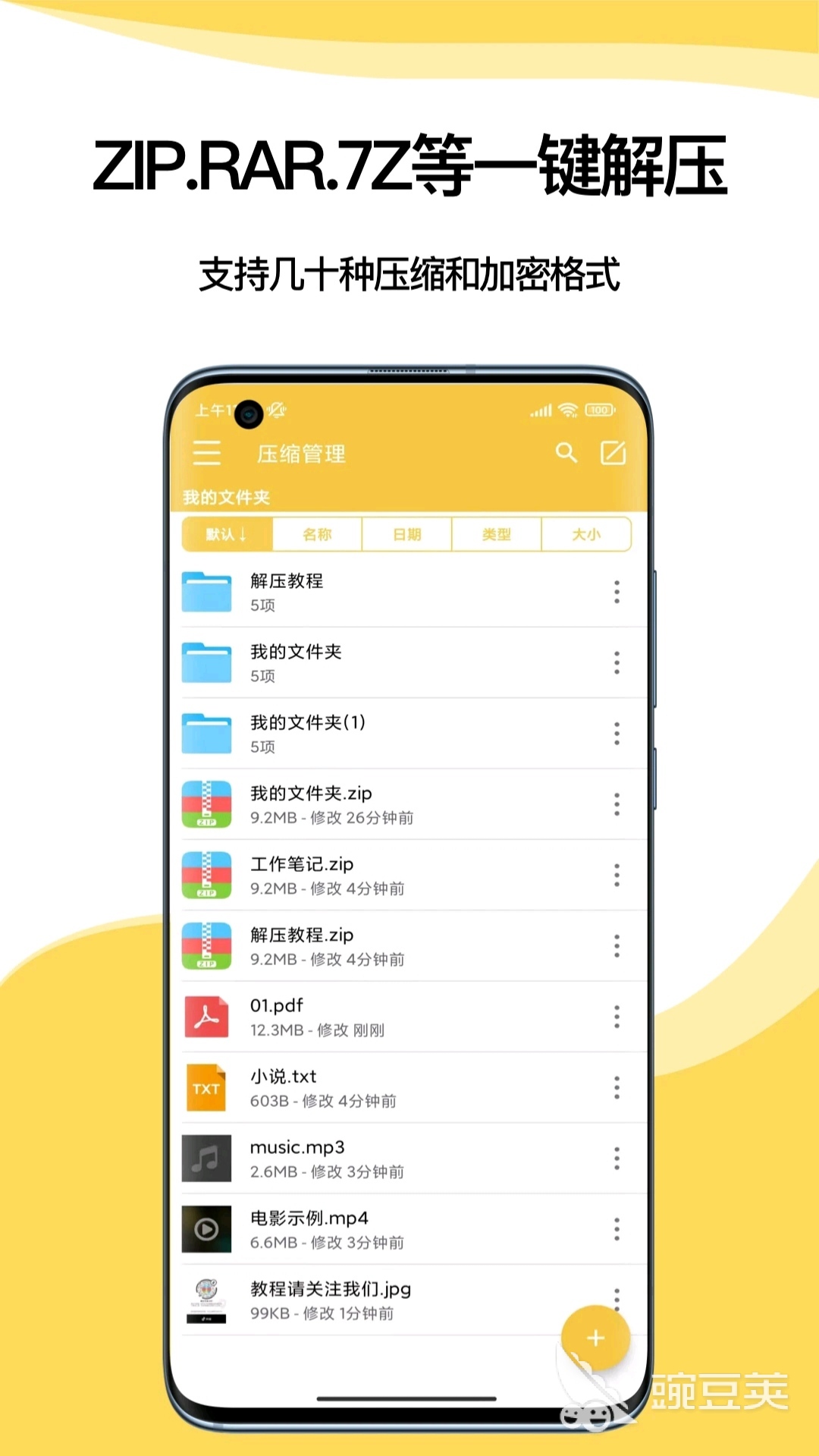 免费压缩文件的软件有哪些 免费压缩文件的app推荐