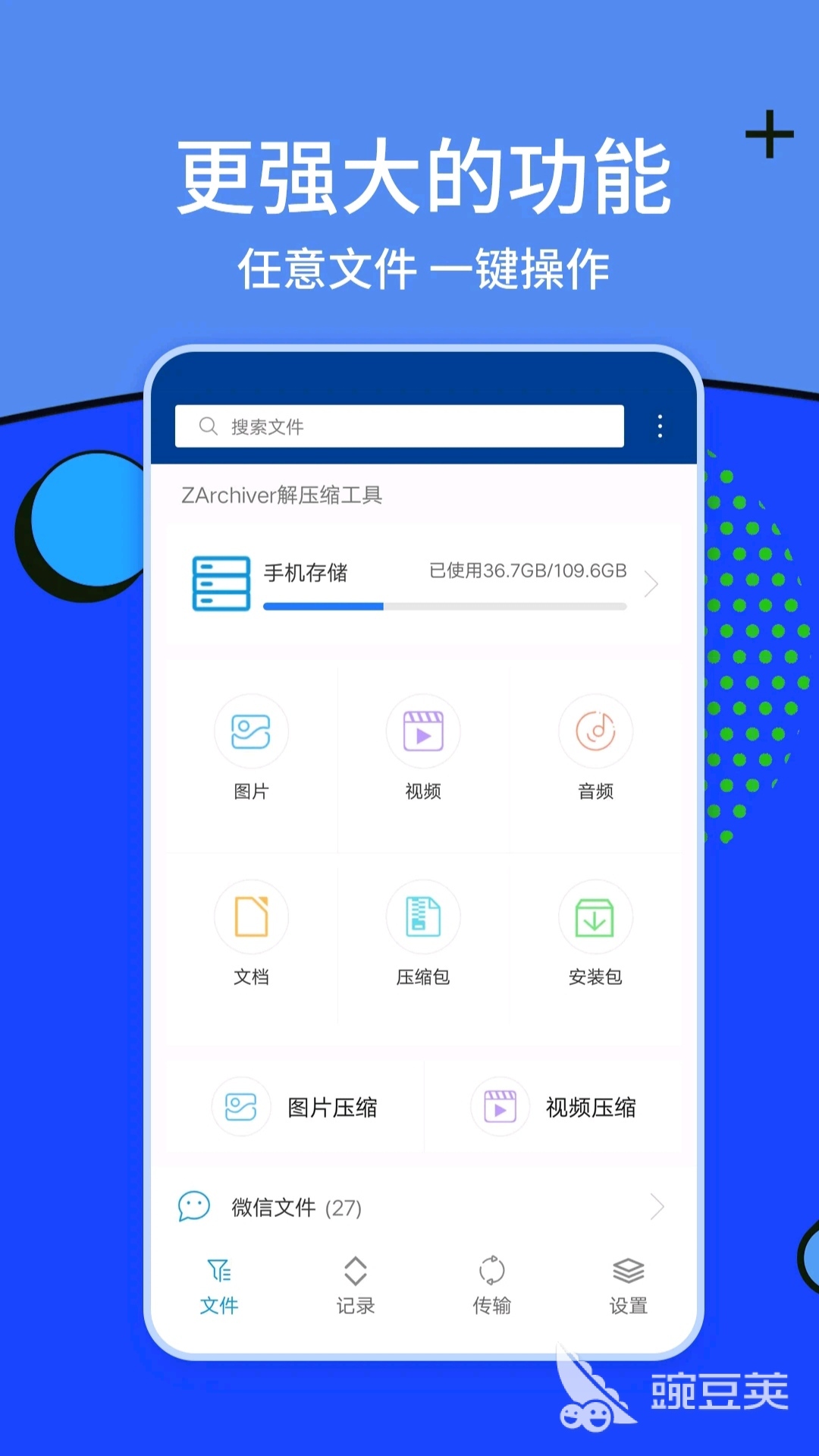 免费压缩文件的软件有哪些 免费压缩文件的app推荐