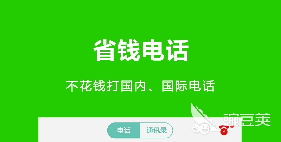 2022永久免费打电话软件哪个好 可以免费打电话软件推荐