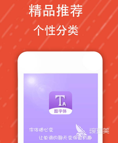 改字体免费软件有哪些 好用的改字体软件推荐