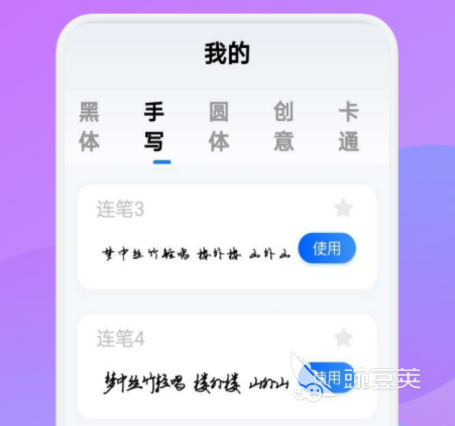 改字体免费软件有哪些 好用的改字体软件推荐