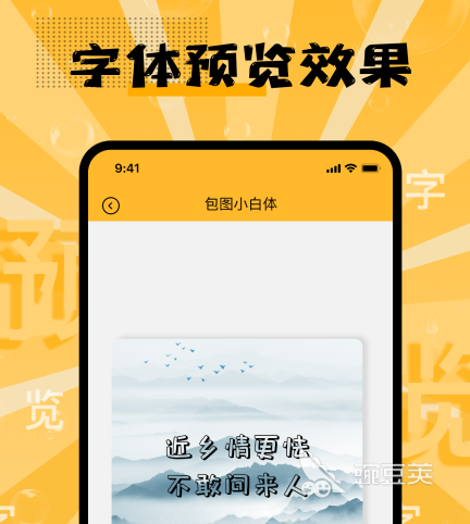 改字体免费软件有哪些 好用的改字体软件推荐