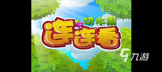 游戏大全连连看有哪些好玩的2022 热门连连看游戏排行榜