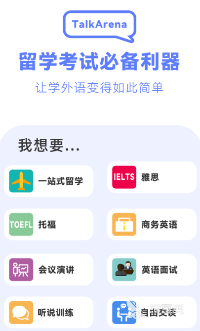 英语学习app推荐哪些 实用的英语学习软件合集