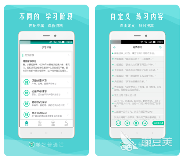 有什么好用普通话练习app 普通话备考软件分享