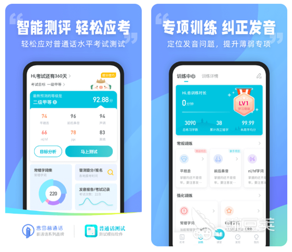 有什么好用普通话练习app 普通话备考软件分享