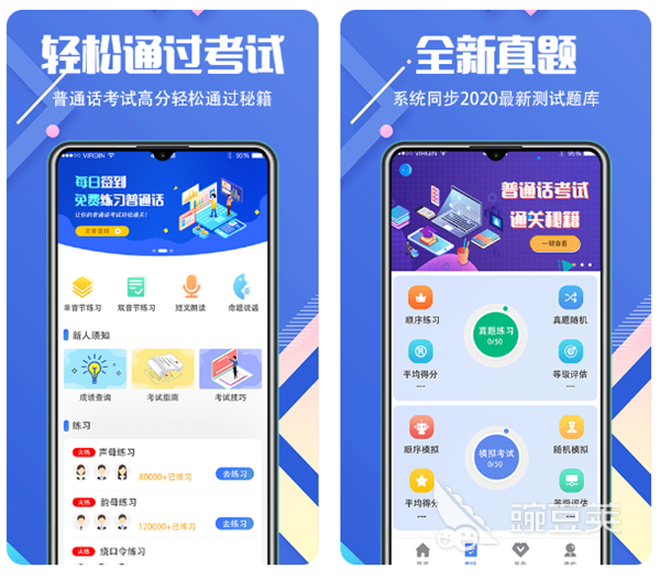 有什么好用普通话练习app 普通话备考软件分享