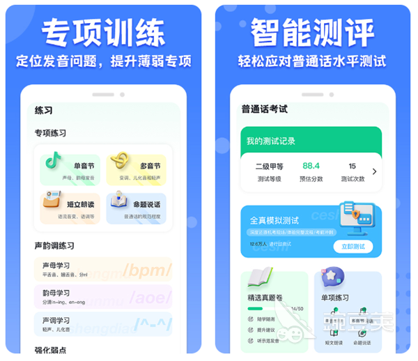 有什么好用普通话练习app 普通话备考软件分享