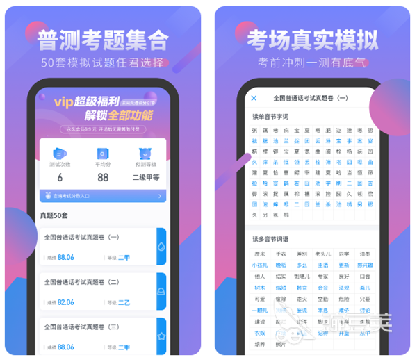 有什么好用普通话练习app 普通话备考软件分享