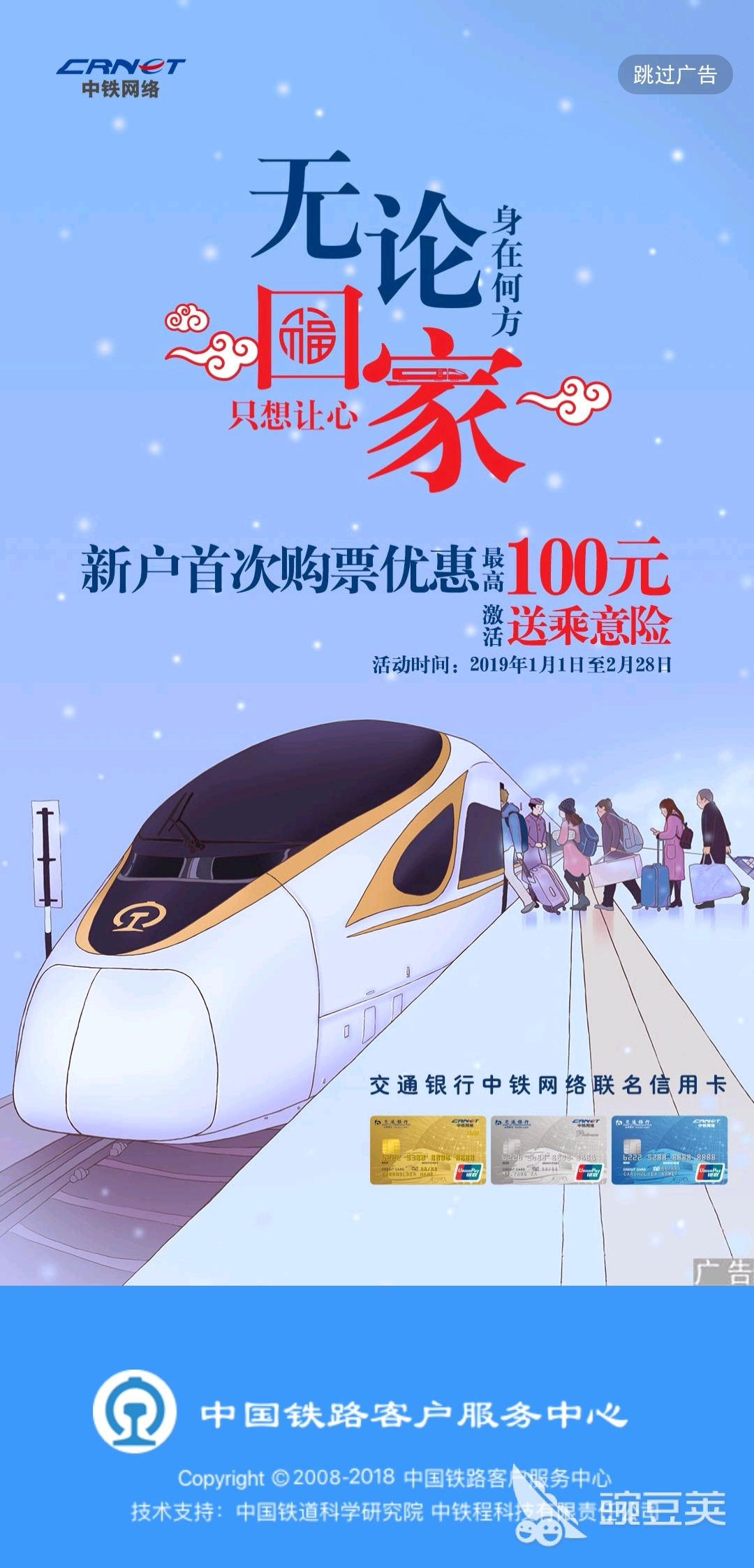 坐高铁用哪个软件 坐高铁软件推荐