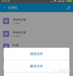 好用的解压缩软件有哪些 好用的解压缩软件合集大全