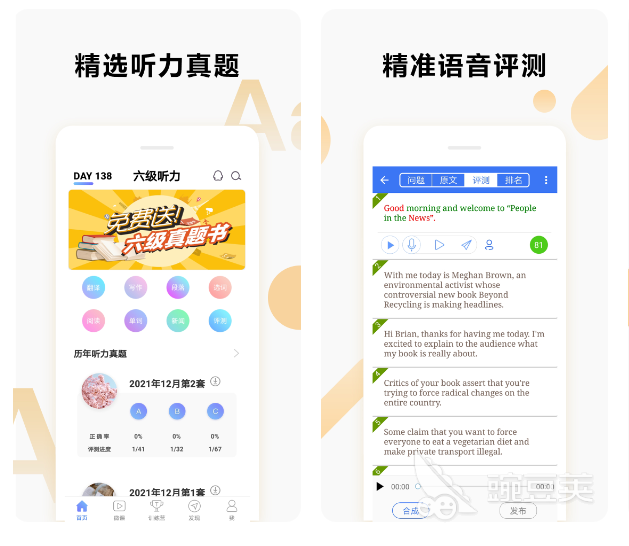 好用的英语听力软件免费下载推荐 英语听力软件精选排行榜