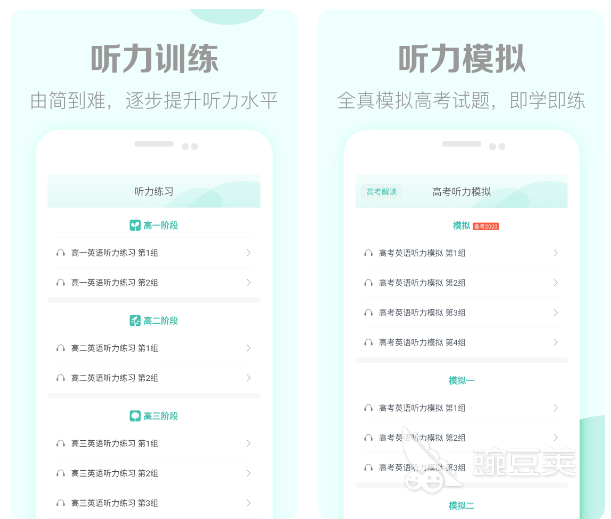 好用的英语听力软件免费下载推荐 英语听力软件精选排行榜