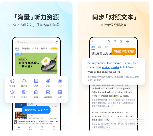 好用的英语听力软件免费下载推荐 英语听力软件精选排行榜