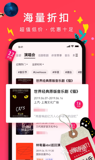 2022哪个app买演唱会门票靠谱 最火爆的购买演唱会门票软件推荐
