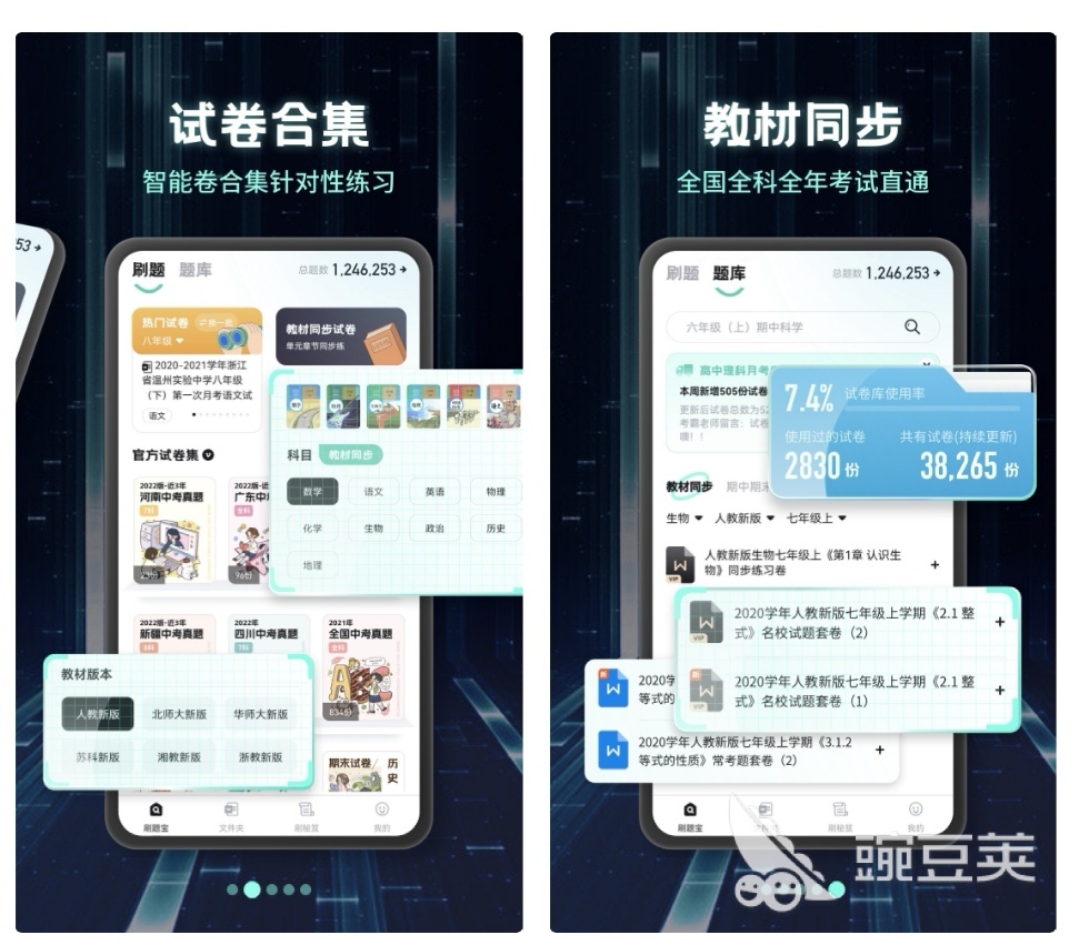 学生党必备刷题软件哪个好用 刷题app前十名