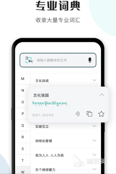 免费藏汉翻译软件有哪些 免费翻译藏文app合集