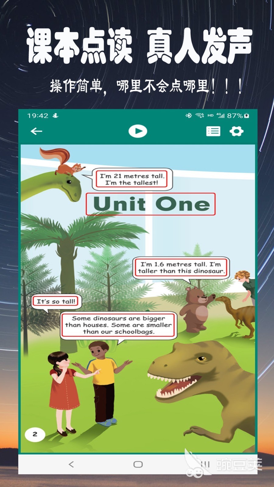 英语朗读软件app免费排行 英语朗读软件下载推荐