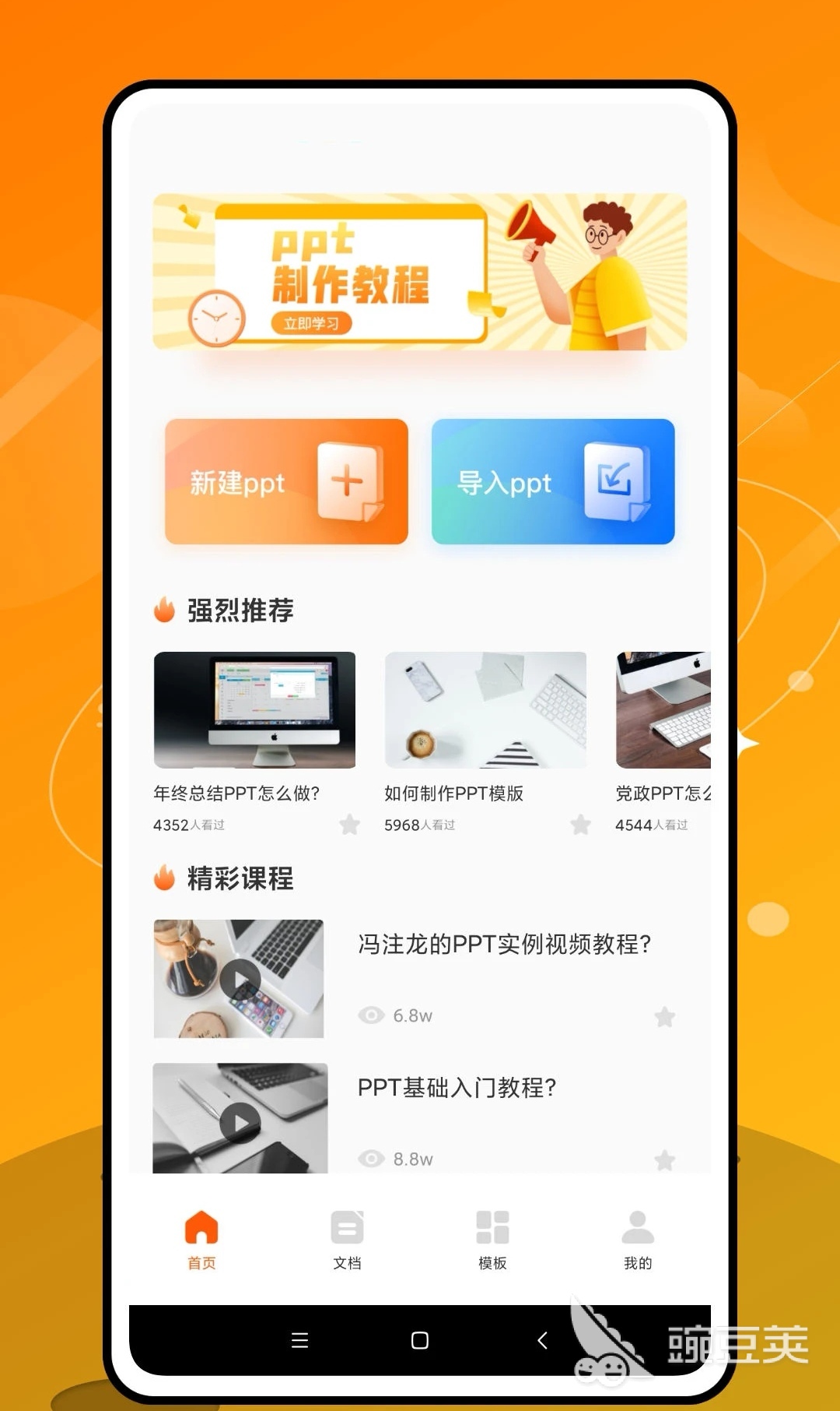 制作ppt用什么软件2022 制作ppt的软件前十名