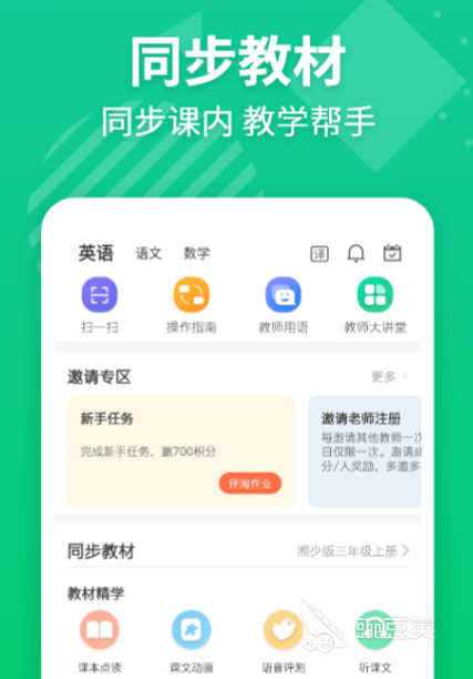 电子课本网下载app有哪些 好用的电子课本app推荐