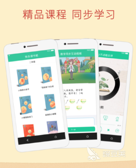 电子课本网下载app有哪些 好用的电子课本app推荐