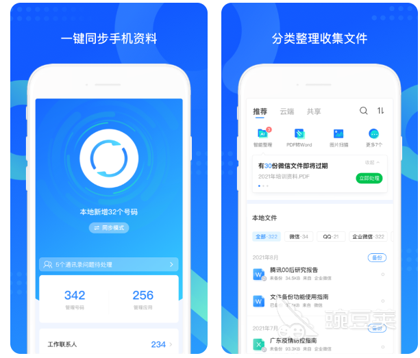 通讯录备份哪个软件好 通讯录备份软件人气推荐