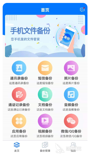 通讯录备份哪个软件好 通讯录备份软件人气推荐