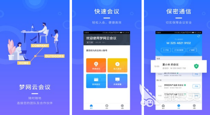网上会议软件有哪些 可以进行线上会议的app分享