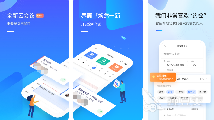 网上会议软件有哪些 可以进行线上会议的app分享