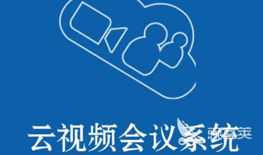 网上会议软件有哪些 可以进行线上会议的app分享
