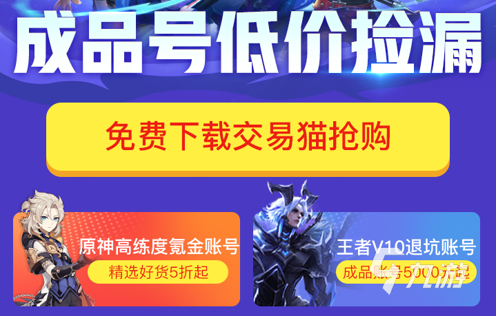 十大可交易的手游平台TOP1 好用的手游交易平台推荐