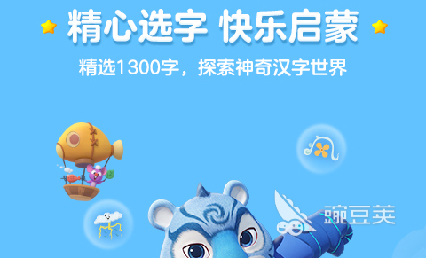 小孩识字软件免费的有哪些 免费小孩识字软件推荐