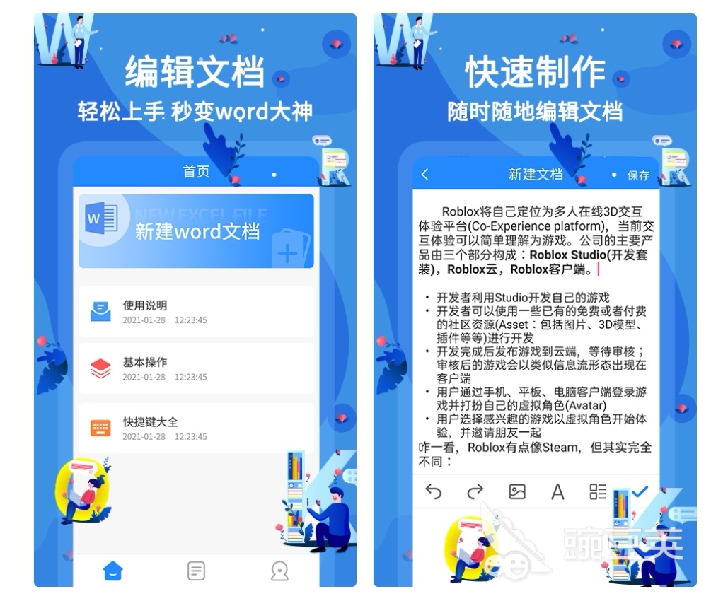 文字处理软件word有哪些 文字处理软件前十名