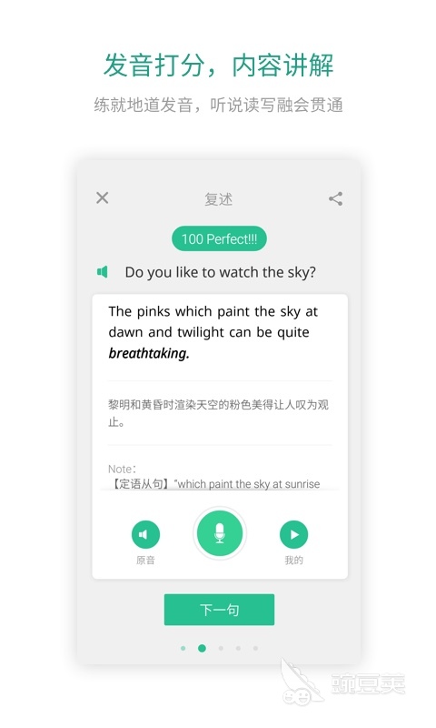 哪个软件学英语免费又实用 免费学英语的app分享