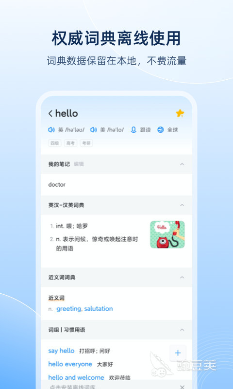 哪个软件学英语免费又实用 免费学英语的app分享