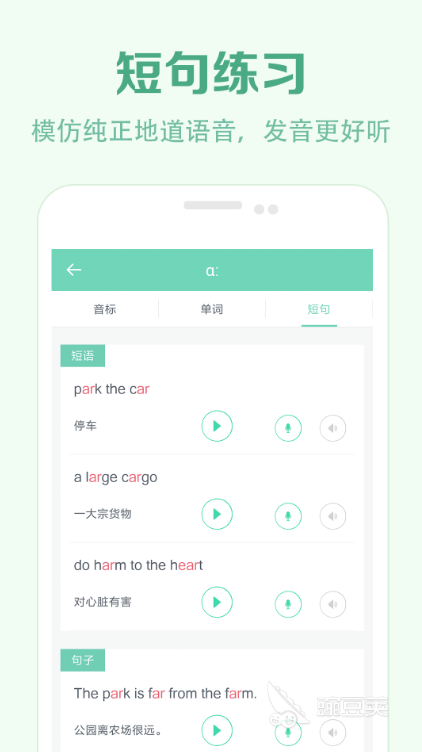 学英语音标用哪个app好用2022 好用的英语音标app推荐