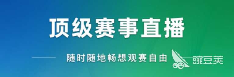 免费篮球直播app大全2022 篮球直播app有哪些