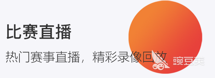 免费篮球直播app大全2022 篮球直播app有哪些