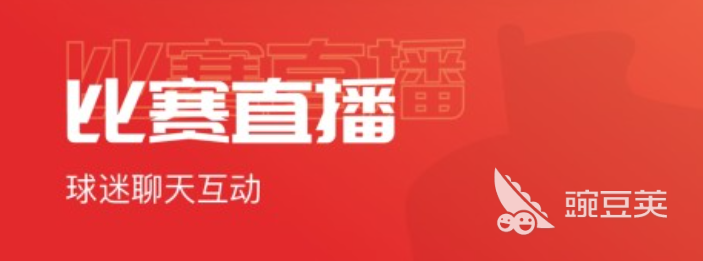 免费篮球直播app大全2022 篮球直播app有哪些