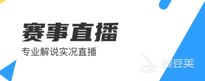 免费篮球直播app大全2022 篮球直播app有哪些