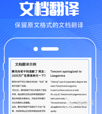 哪个翻译软件比较好用比较准确 好用的翻译app合集