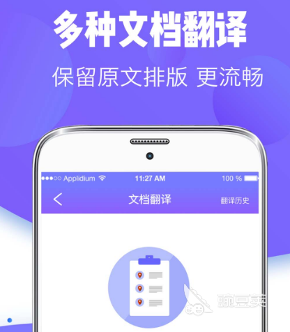 哪个翻译软件比较好用比较准确 好用的翻译app合集
