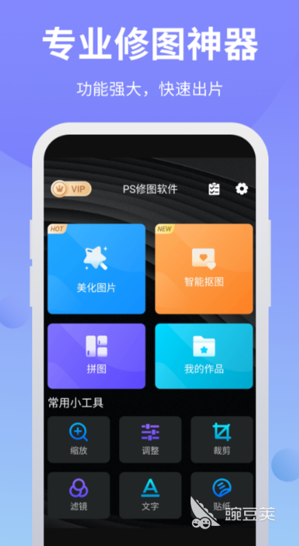 修图软件哪个好用 修图软件人气排行榜