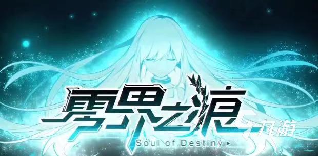 好玩的二次元类手游推荐 2023热门的二次元类手游排行榜