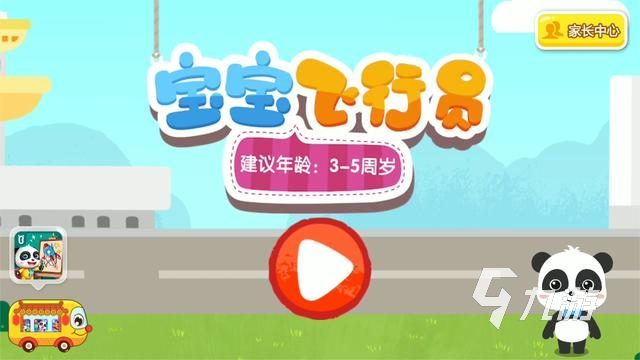 飞行模拟器手游推荐2023 好玩的飞行模拟器游戏大全