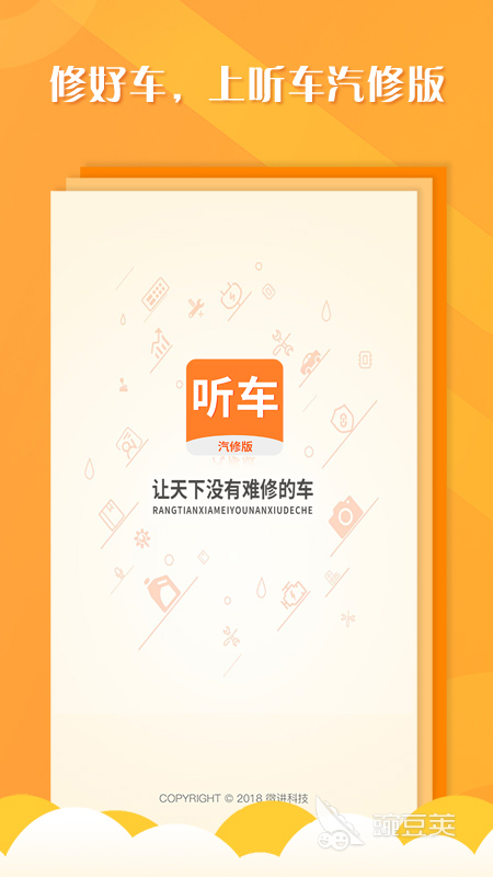 汽修管理软件免费版排行榜2022 好用的汽修管理软件推荐